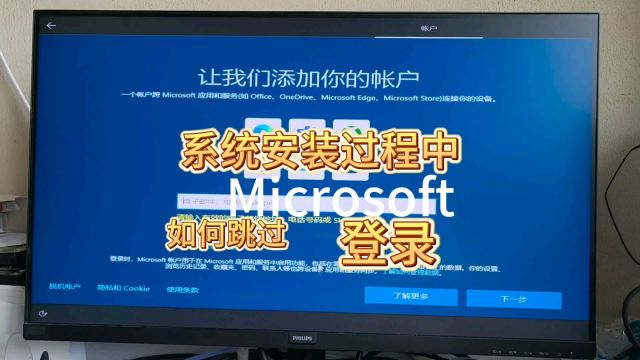 win10系统如何跳过微软账户登录?这样做就可以了.