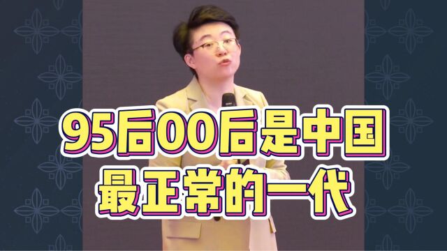 张琦商业思维:95后00后是中国最正常的一代