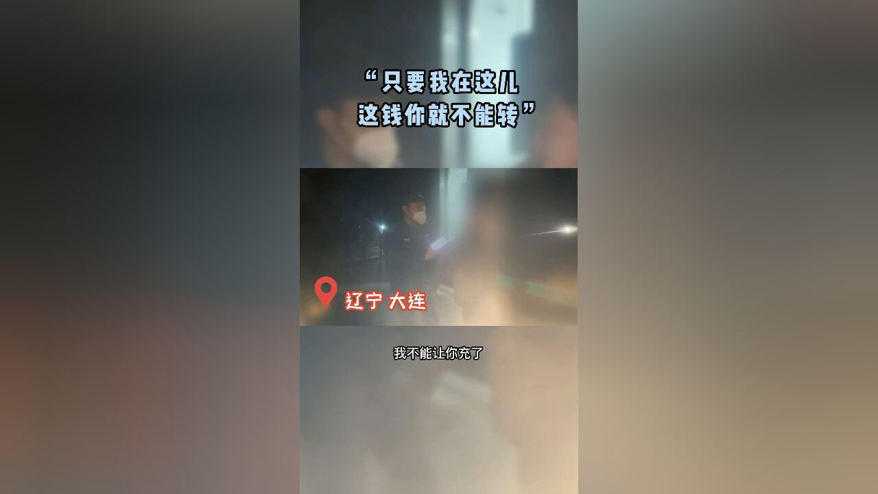 群众遭遇电信网络诈骗,民警见面劝阻、紧急止损