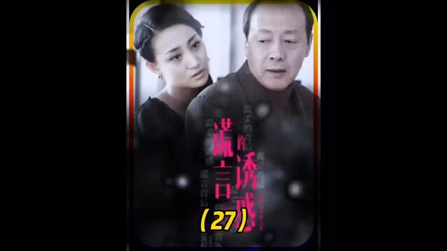 第27集|老侯终于离婚了