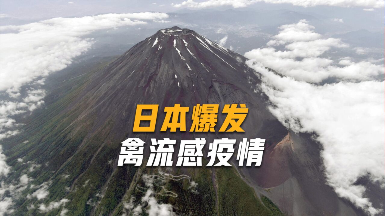 多座火山口爆发,富士山出现了异象,日本政府紧急修改了避难计划