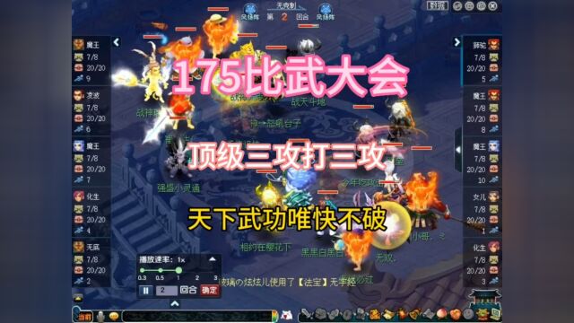 梦幻西游燕塞湖175比武大会