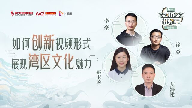 视频形式如何创新?融媒创作研究室带着优秀案例来啦!