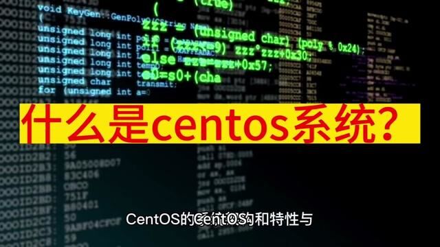 什么是centos系统?#操作系统 #云服务器 #云计算 #木空数据