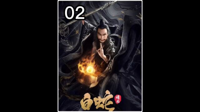 书生无意救下一条小白蛇,没想到白蛇化身每女来报恩#电影解说