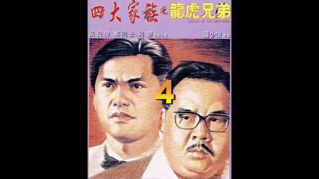 马氏兄弟拿下字花摊,兄弟俩的传奇人生也就此开始!