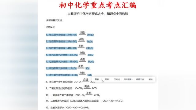 没有学生会拒绝,初中化学方程式总结的太棒了