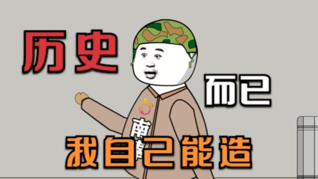 韩国:刚写的史书说你好多地方以前是我的!中国:刚写的?史书?