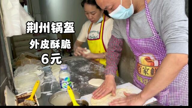 深圳美食探店,这家锅盔很香脆