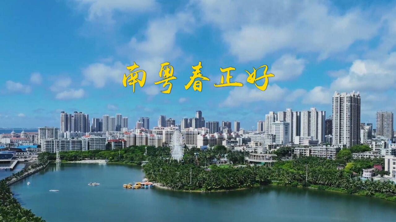 第1视点|南粤春正好