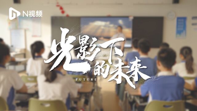 光影下的未来!深圳市罗湖未来学校迎来首届中考