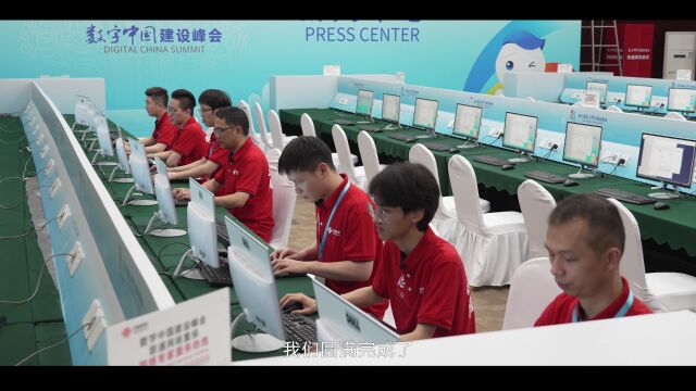 第六届数字中国建设峰会