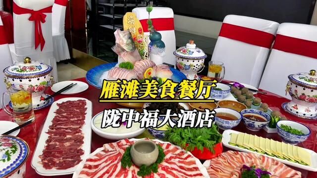 ##兰州吃喝玩乐 鸿运润园地道的涮羊肉!太香了!#附近美食 #兰州美食 #兰州探店