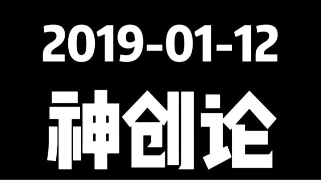 【震撼】旧约圣经中记载的人类起源才是真实的 老高与小茉 Mr  Mrs Gao