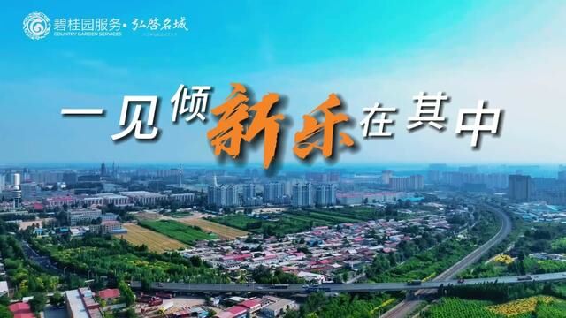 一见倾新 乐在其中 『新乐市五一惠民购房节』 5月1日3日 美好开启 新乐住房和城乡建设局主办 碧桂园服务承办#新乐印象