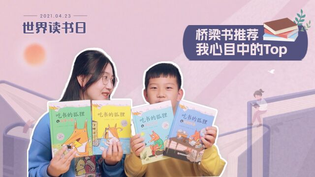 小学低年级经典桥梁书:喜欢吃书的狐狸,帮孩子爱上阅读与写作