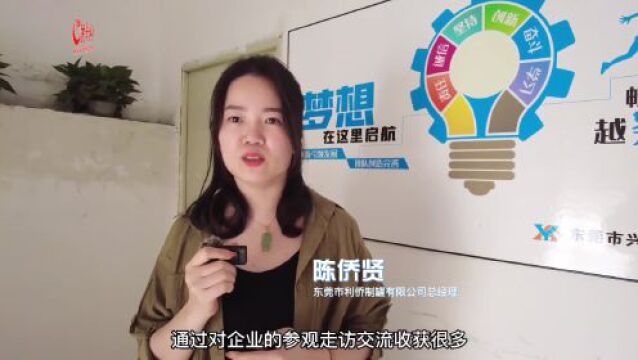 【视频】东莞虎门电商技能大赛优企游学活动走进大朗,聚焦线上市场开拓