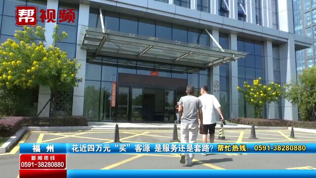 承诺一年内介绍120个客源 男子签下近4万合同 却发现不靠谱