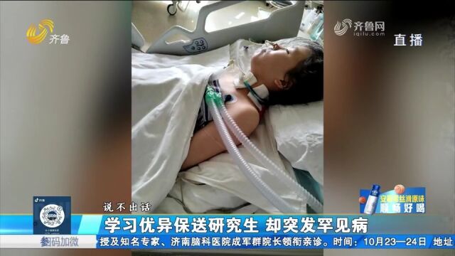 22岁女孩已被保送研究生,却突发罕见病全身瘫痪,每天医疗费上万