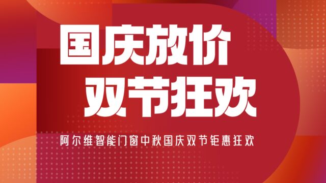 一站式定制您家全屋门窗.智能门窗参编单位阿尔维智能门窗