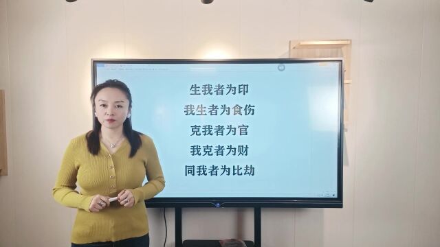 易经小常识—八字中的十神