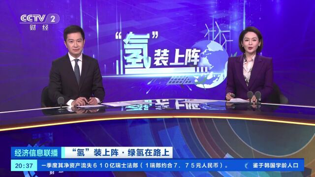 央视报道:厚普股份「氢风」已至!