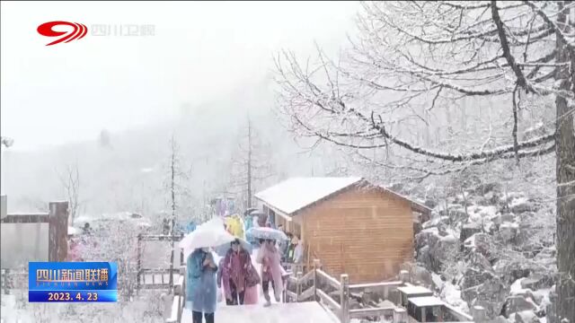 四川新闻联播丨今天黄龙突降大雪 出行注意安全