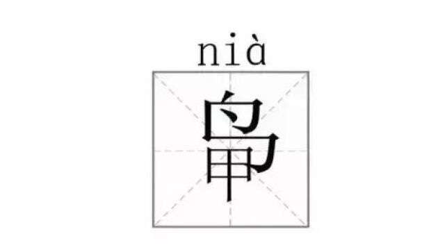 因姓氏罕见全村改姓鸭:遗憾也没用,不改就没法外出