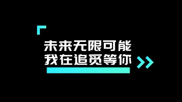 空前福利,就在追觅