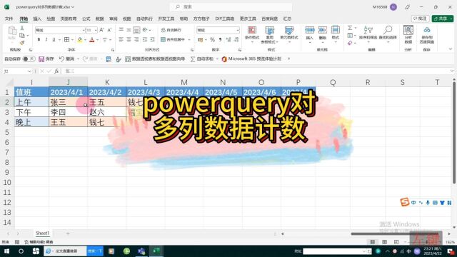 powerquery对多列数据计数