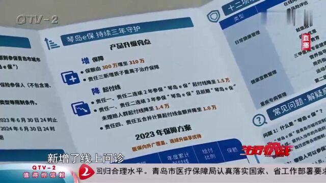 2023“琴岛e保”:参保门槛降低,服务项目新增