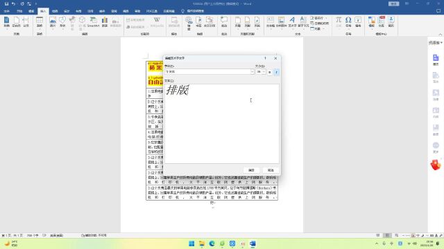 word2021中的插入艺术字