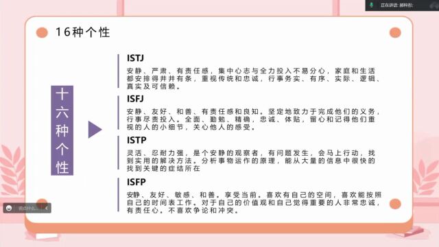 mbti心理班会