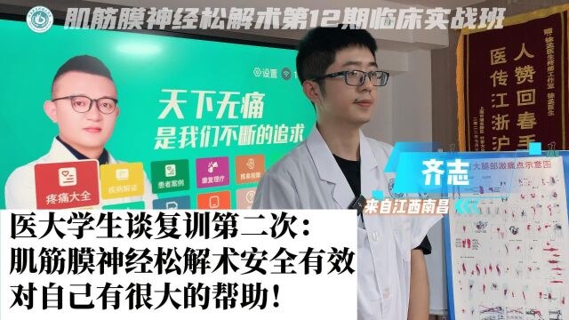 医大学生谈复训第二次:松解术安全便捷、成熟有效!实践门槛不高!