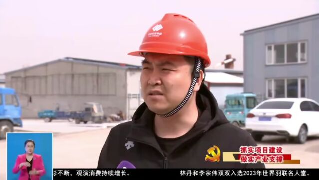 尚志市:全过程全周期服务 确保大项目顺利推进