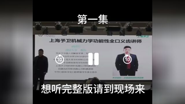 宗言公司全口义齿学习班 报课电话19503629688 王小姐