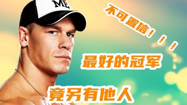 盘点WWE里中最好的冠军,最好的冠军竟然另有其人