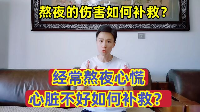 睡不好,熬夜后心慌胸闷怎么补救?现代人都要会的养心法,通经络