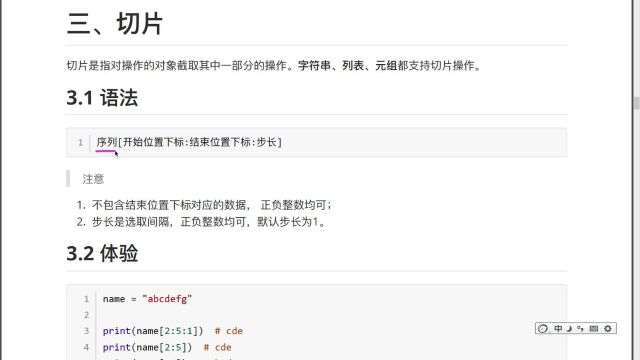 Python基础语法 第7节 03切片简介
