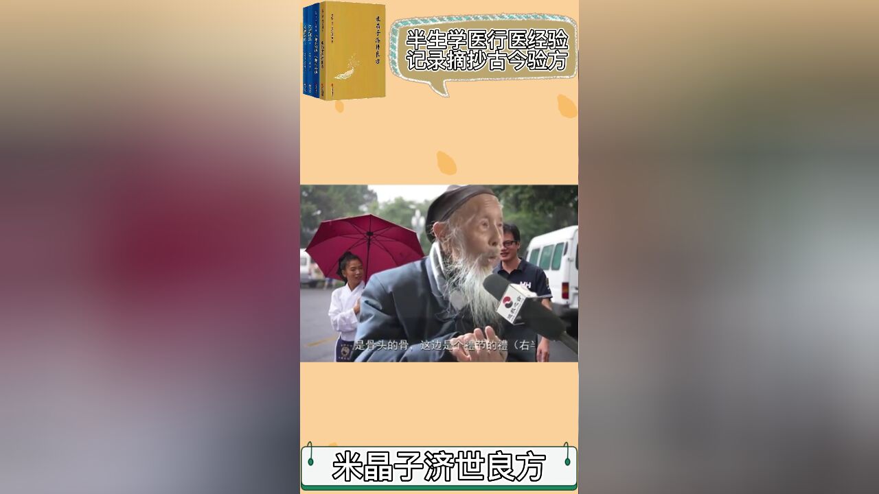 百岁道长张至顺:将毕生所学的方子,公之于众,只为济世救人