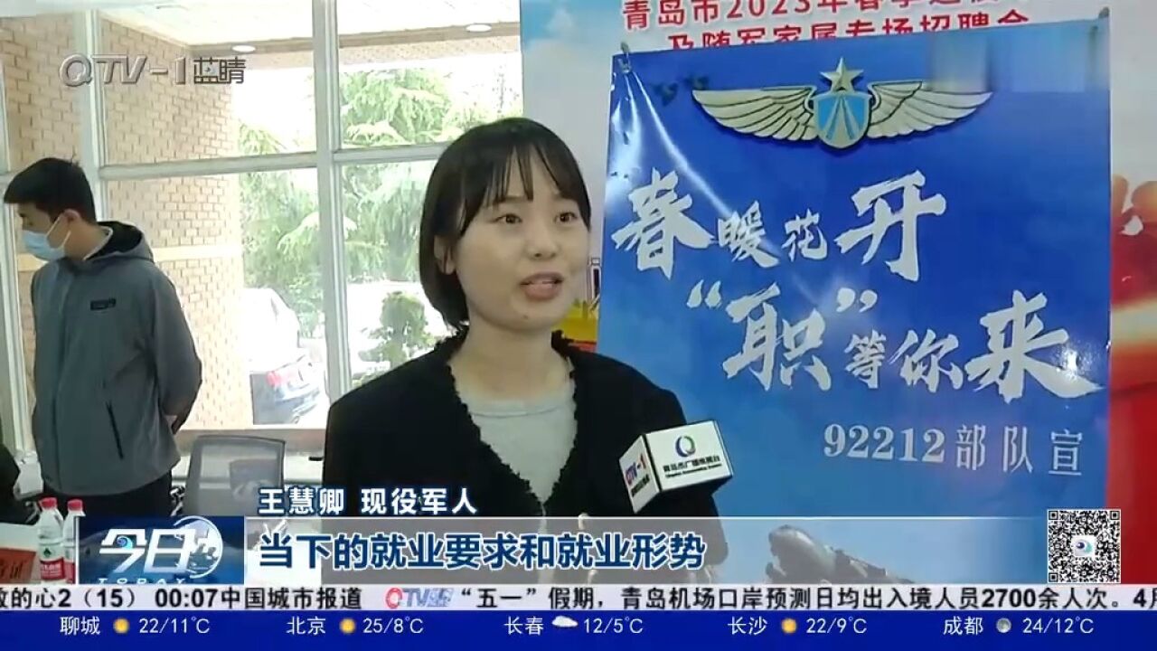 青岛市举办2023年春季退役军人及随军家属专场招聘会