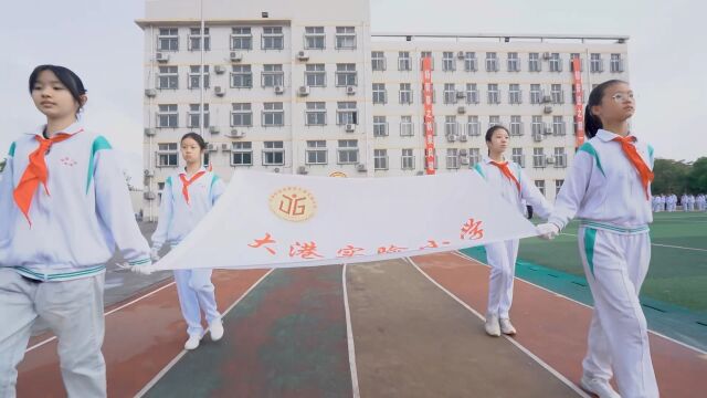 天津市滨海新区大港实验小学第十六届体育节