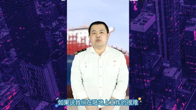 码头装卸工怎么干?他的经历是不是真的(猪班长海员热线1059期)