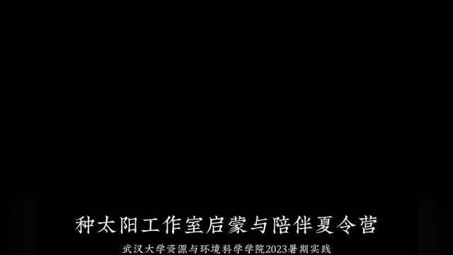 教研求真提质量,砥砺前行共成长——资环2023年暑期实践(1)