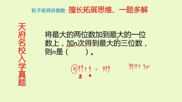 天府名校小升初:读起来好想很难,其实就是一个方程