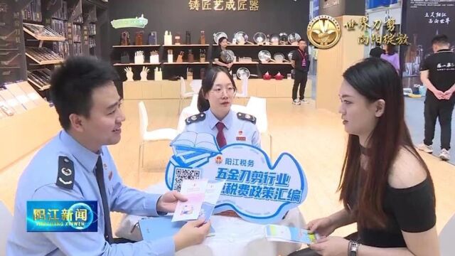 阳江税务:“税惠+服务”助力刀剪企业“向阳绽放”