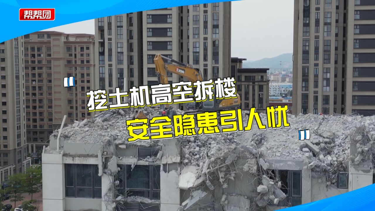 挖土机在14层楼顶工作 钢筋石块直接往下推?社区:施工未报备