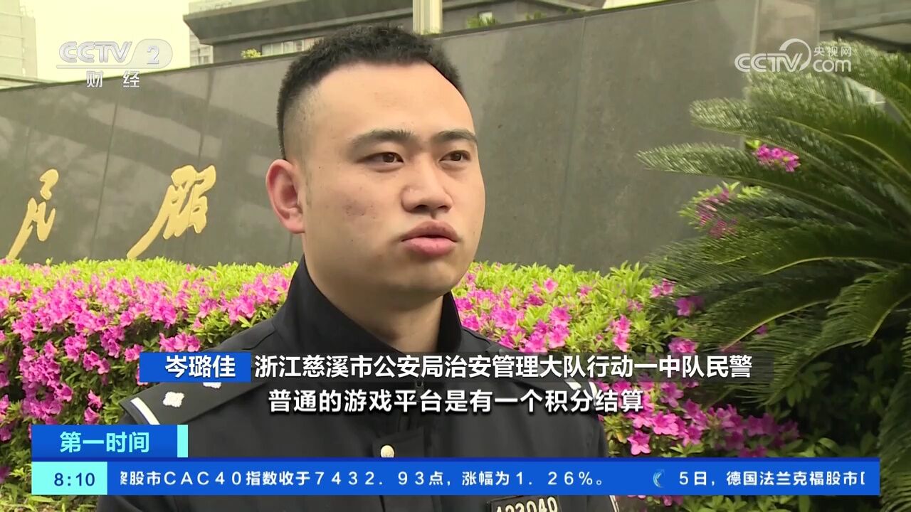 游戏平台暗藏赌局 浙江警方破获跨省网络赌博案