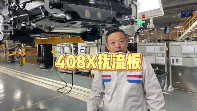 #东风标致#408X 这个扰流板太浪费,可以取消吗?