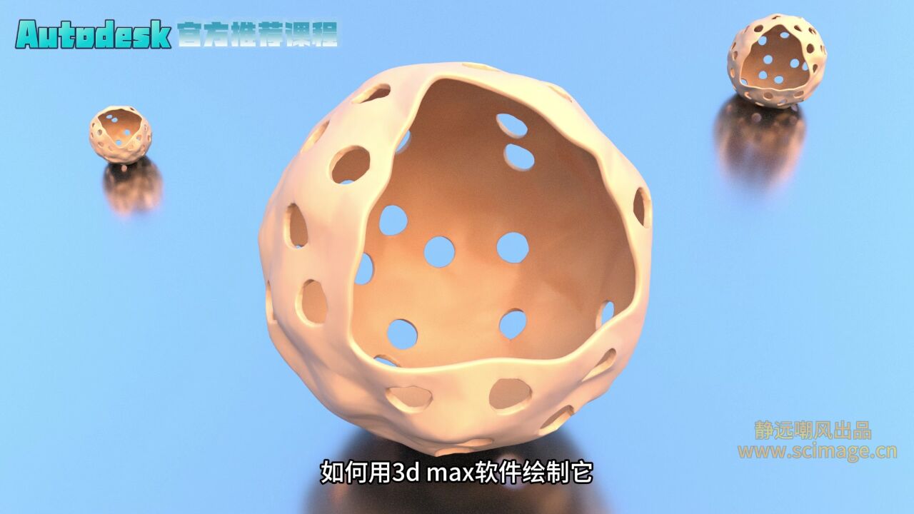 【SCI科研制图教程】如何用3ds Max绘制八分之一剖面的介孔球(3D MAX软件)【宋元元博主】